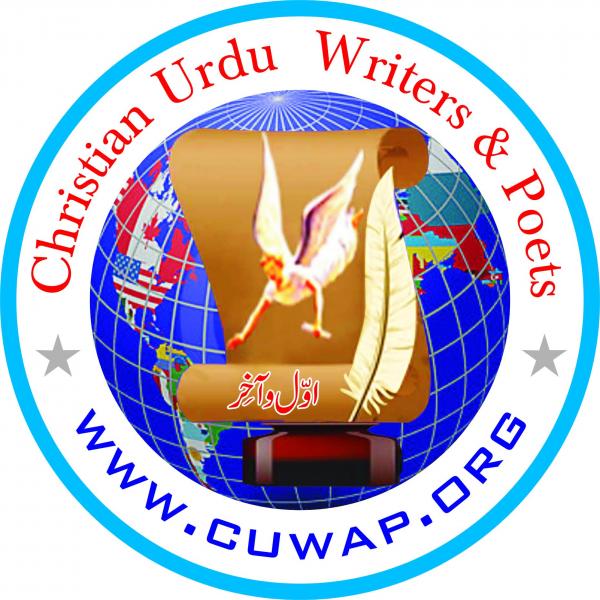 Christian Urdu Writers & Poets